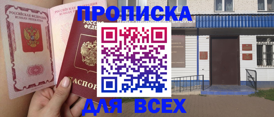 прописка поиск в Омске
