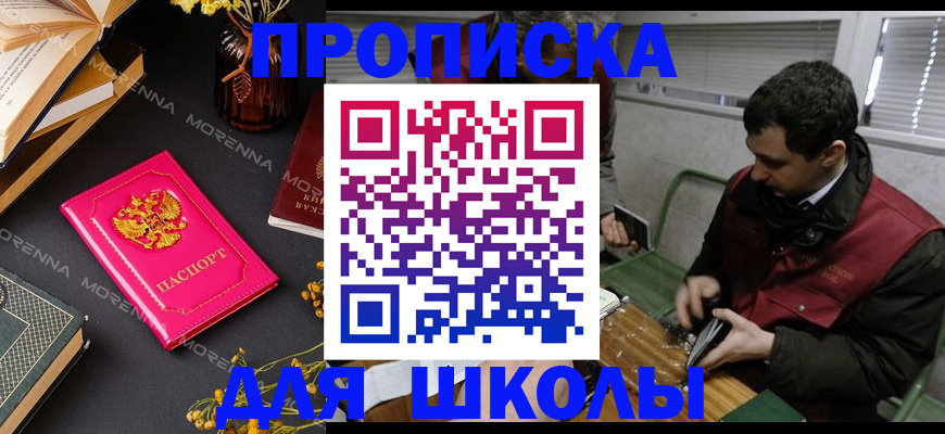 прописка регистрация в Омске